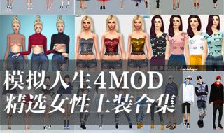 模拟人生4三宫六院 模拟人生4三宫六院