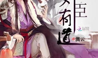 王爷傻妃出墙了