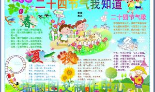 小学生二十四节气歌