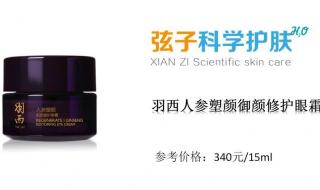 羽西怎么样 羽西怎么样