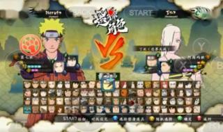 火影究极忍者风暴3