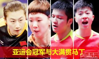 乒乓球世界排名男子