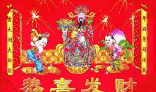 财神节祝福语怎么说
