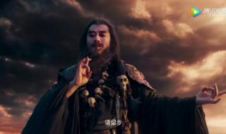 申公豹道友请留步 申公豹道友请留步