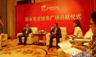 新乡宝龙城市广场 新乡宝龙城市广场